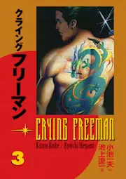Crying Freeman Vol. 3